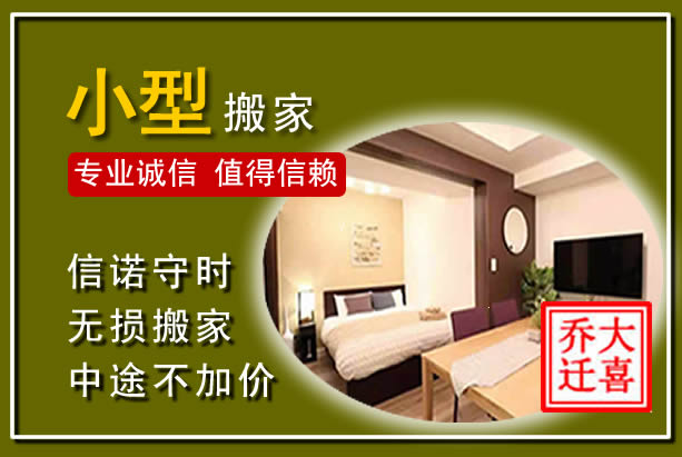 南岗小型搬家