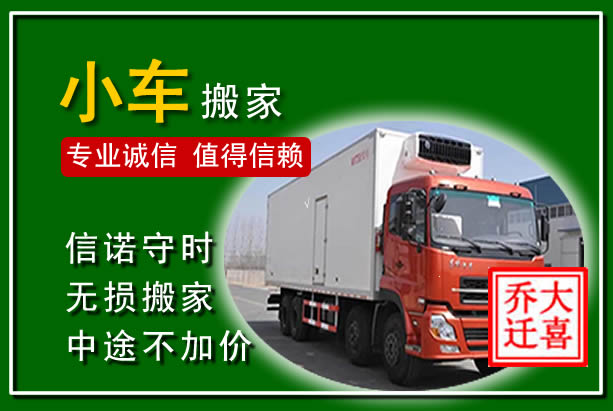 南岗物品搬运