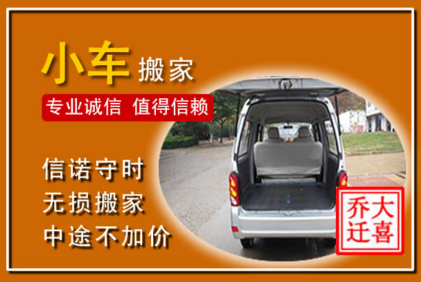 南岗个人搬家