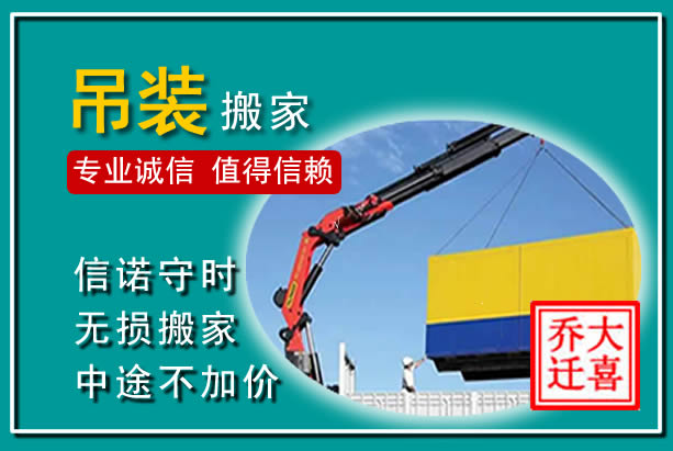 南岗吊装大件搬家