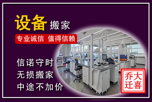 南岗仪器设备搬运