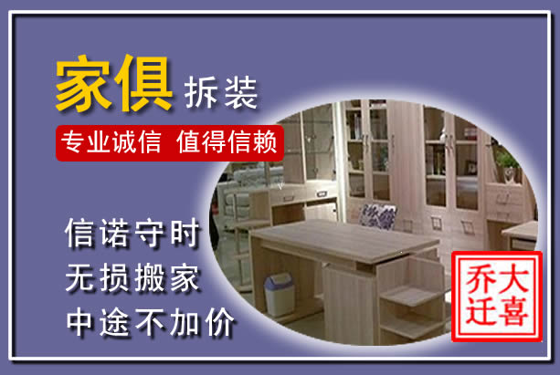 南岗家俱拆装搬运